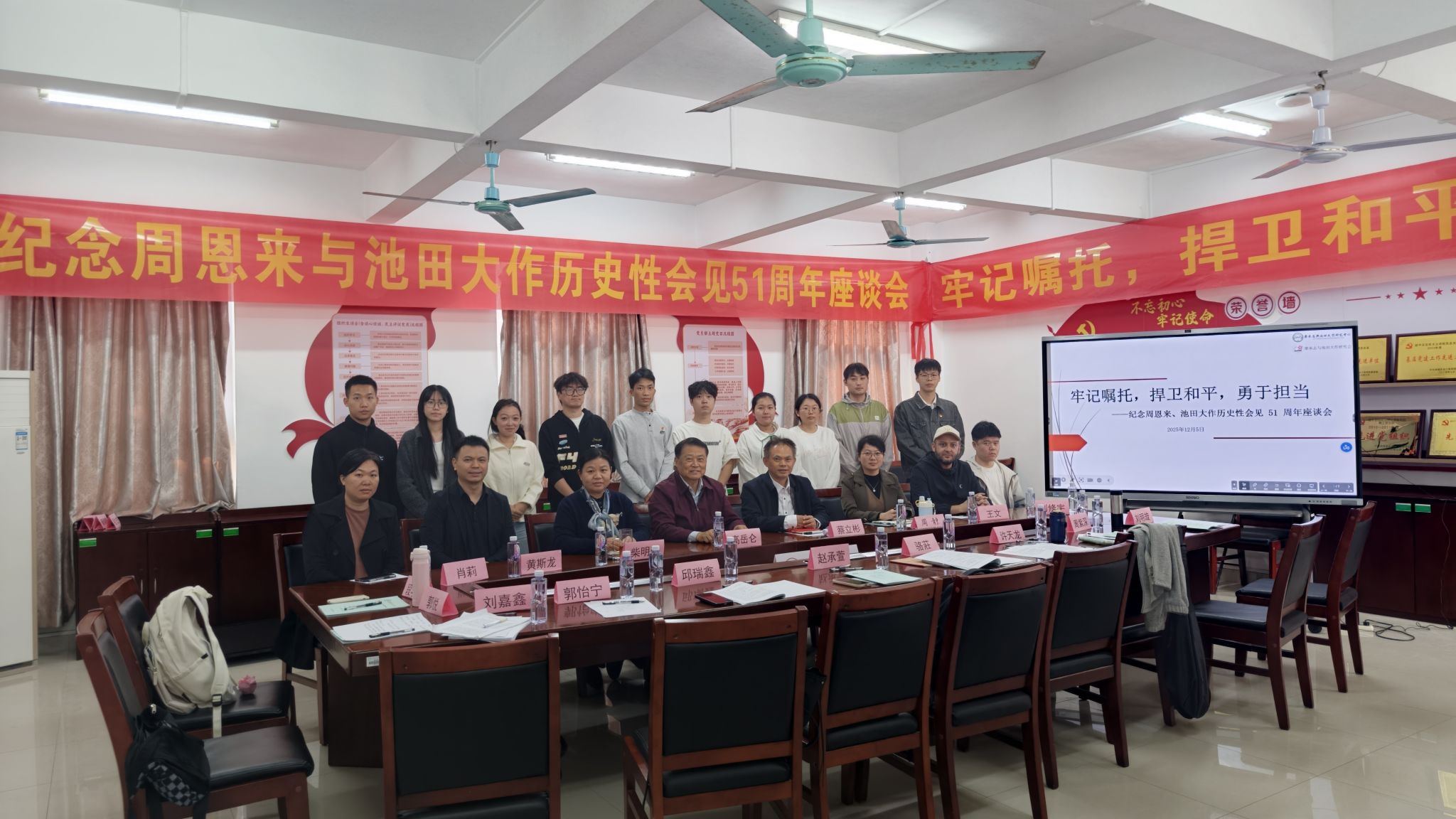 廖承志与池田大作研究会举办纪念周恩来总理与池田大作先生历史性会见51周年座谈会